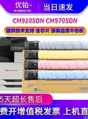 适用奔图CTO-910XK粉盒CM9105DN墨粉CM9705DN硒鼓CM9709DN CM9707
