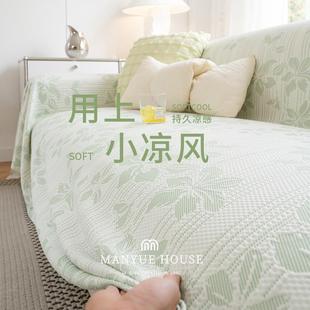 蔓越家 沙发盖布夏天冰丝沙发坐垫防猫抓 木槿 凉感沙发巾夏季