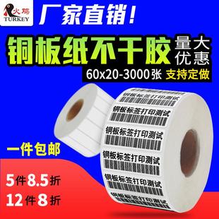 条码 纸不干胶条码 单排 铜板纸 铜版 标签纸 纸60 3000