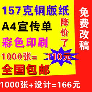110元1千张157克A4宣传单/彩页印刷折页DM辅导班招生简章培训广告