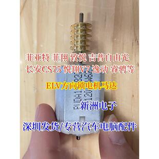 适用长安CS75方向锁电机CS55 逸动悦翔V7 自由光转向柱锁马达睿骋