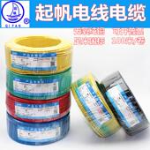 起帆电线电缆BV1 6平方铜芯线真国标单芯铜塑硬线100米 1.5 2.5