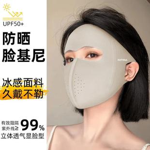 基尼防护遮全脸护眼角口罩 防晒面罩裸感全脸防紫外线冰丝超薄夏季