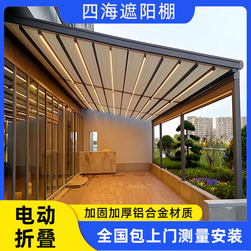 电动折叠伸缩式防晒遮阳棚雨棚全自动遥控天幕户外别墅庭院阳光房