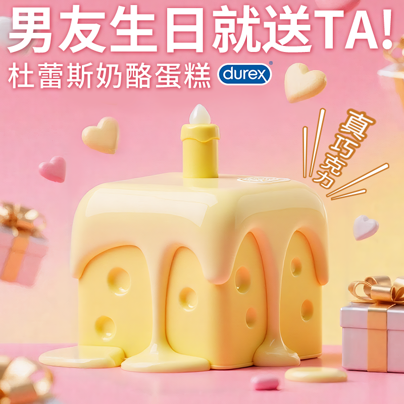 【男友红温】甜蜜奶酪礼盒男女生情人节礼物