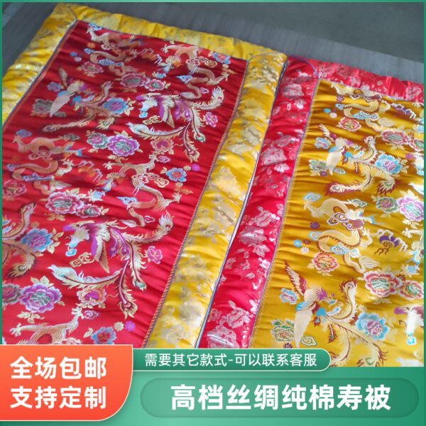 龙凤寿被丝绸男女纯棉被褥老人过世冲喜丧葬棉被铺盖殡葬用品