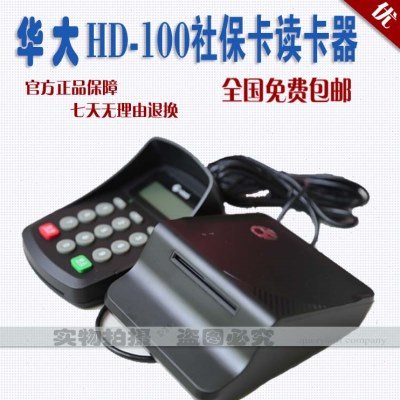 华大HD-100社保卡医保卡新农合读卡器/华大读卡器/三代卡读卡器图片