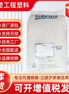 TPU 路博润 58866/58213/58887/58212/58202/58245聚醚耐水解现货