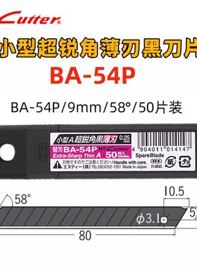 日本NT小型超锐角黑色0.25mm薄刃BA-54P锋利小号9mm美工刀片墙纸