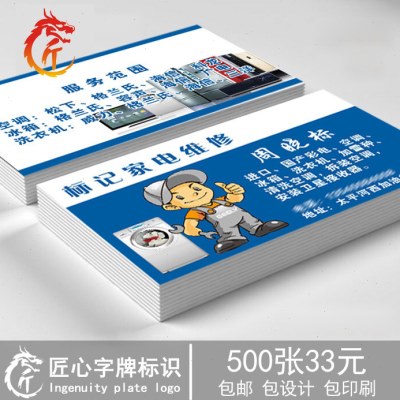 家电维修名片设计制作 公司电脑组装部印刷模版 冰箱空调维修部图片