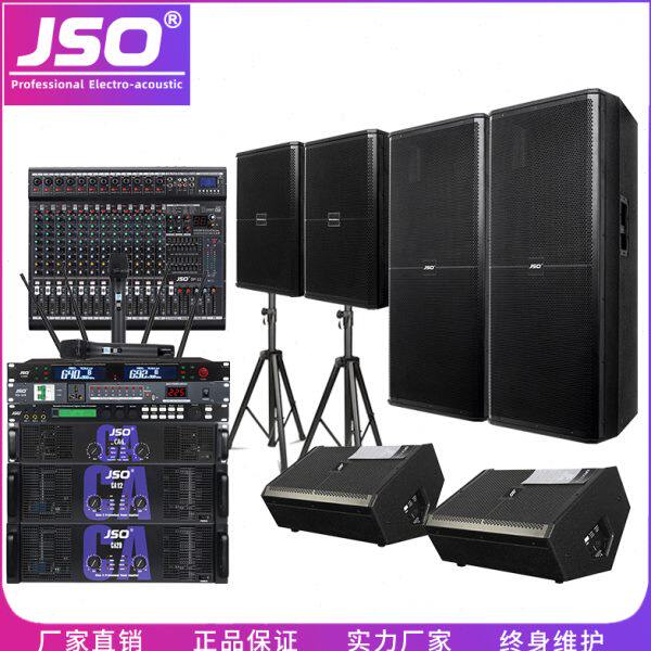 JSO专业音响套装大型演出舞台KTV婚庆会议酒吧双15寸大功率音箱