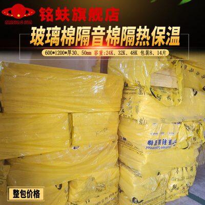 玻纤棉板隔音棉工程家装音乐厅办公楼填充隔墙吊顶隔热保温32468k