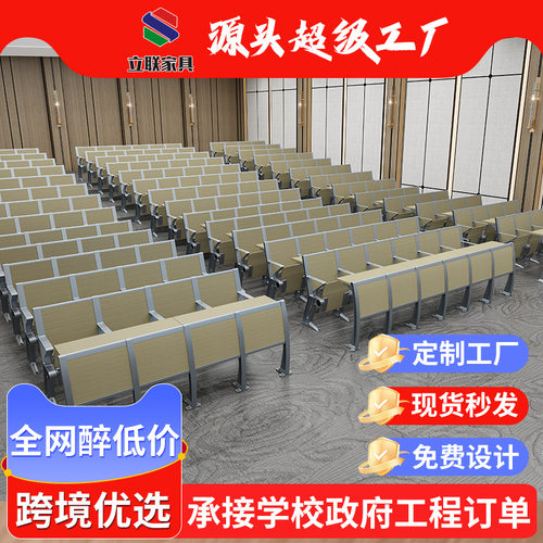 学生阶梯教室课桌椅多媒体报告厅学校培训室礼堂椅阶梯教室连排椅
