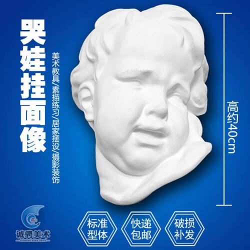 哭娃挂面石膏像人物头像胸像半身像美术用品素描静物写生摆件雕像