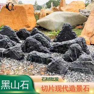 黑山石切片石加工展厅景观石庭院造景石枯山水造景现景观石货源