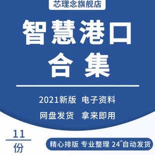 智慧港口解决方案数字化港口信息化平台建设智能港口管理系统方案