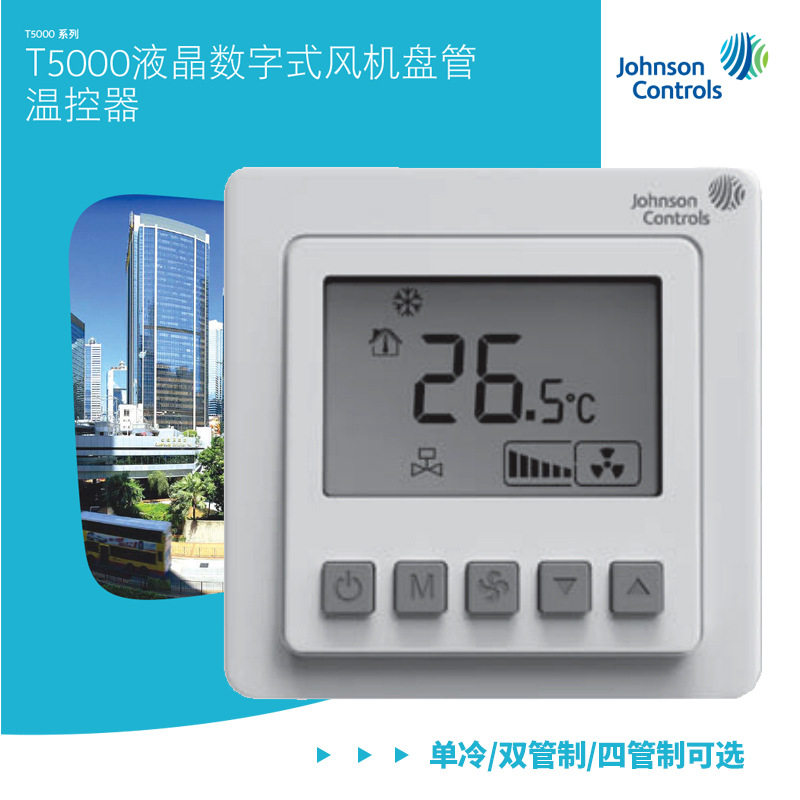 T5200-TF-9JS0江森温控面板 T5200-TB-9JS0 江森中央空调温控器