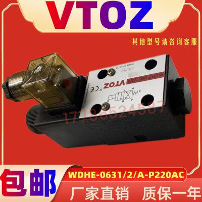 VTOZ维拓斯液压电磁阀WDHE-0631/2 0632/2/A WDHE-0631/2/A-P220A