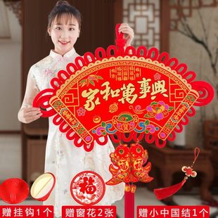 中结套装扇形家和万事兴挂件客厅大号福字墙上喜庆装饰新房乔迁厂
