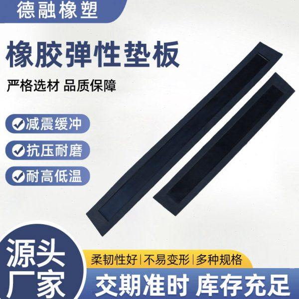 铁路三元乙丙弹性垫板缓冲垫层铁无砟轨道橡胶垫板橡胶弹性垫板,收纳整理,橡皮筋,淘宝优惠券,粉丝福利购,淘宝优惠卷