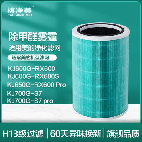 适配美的空气净化器KJ600G滤芯LM1S RX600S滤网KJ650F-LM1 PRO