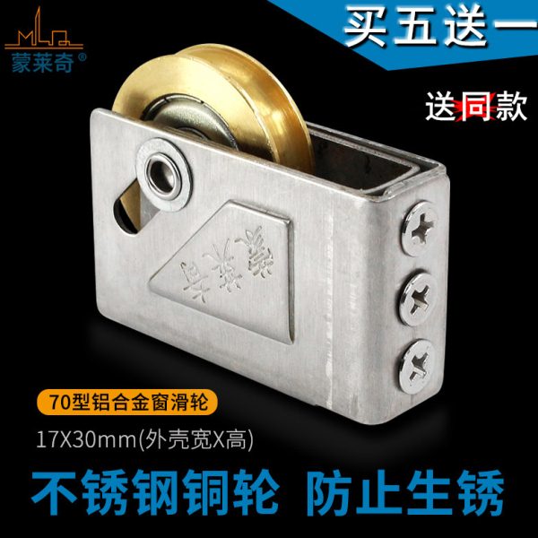 70型老式铝合金门窗滚轮推拉门轮子移窗户轨道滑轮不锈钢轴承铜轮