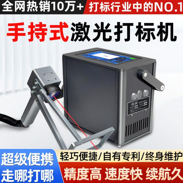手持激光打标机小型刻字机金属塑料锂电池便携式打码机激光雕刻机