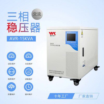 厂家供应380V精度电脑智能型稳压器A-15KVA稳压器实验室专用