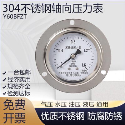 304不锈钢轴向带边压力表Y60BFZT气压水压油压蒸汽压力法兰安装