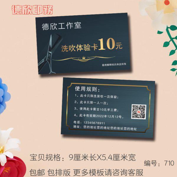 美发店洗吹体验券理剪发次卡烫染代金券优惠抵用劵定制做印刷设计