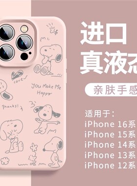 满屏史努比适用苹果17promax手机壳液态硅胶iPhone16保护套新款女ip15高级感14pm高端13简约磨砂全包防摔软壳