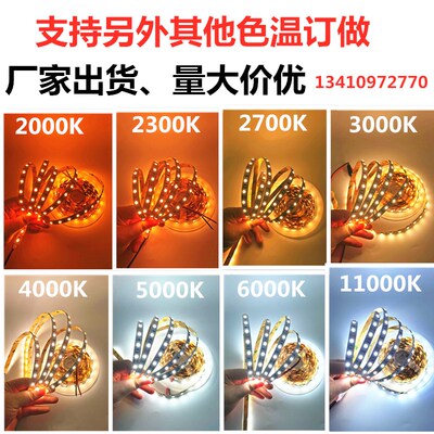 高亮准色温12V24V2000K2300K2700K3C000K4000K5000K6000K 灯条灯