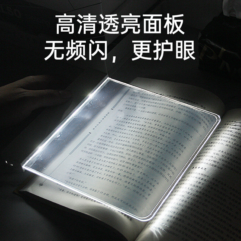 读书夜读灯夜间学习专用护眼w寝室宿舍看书神器书签led平板阅读灯