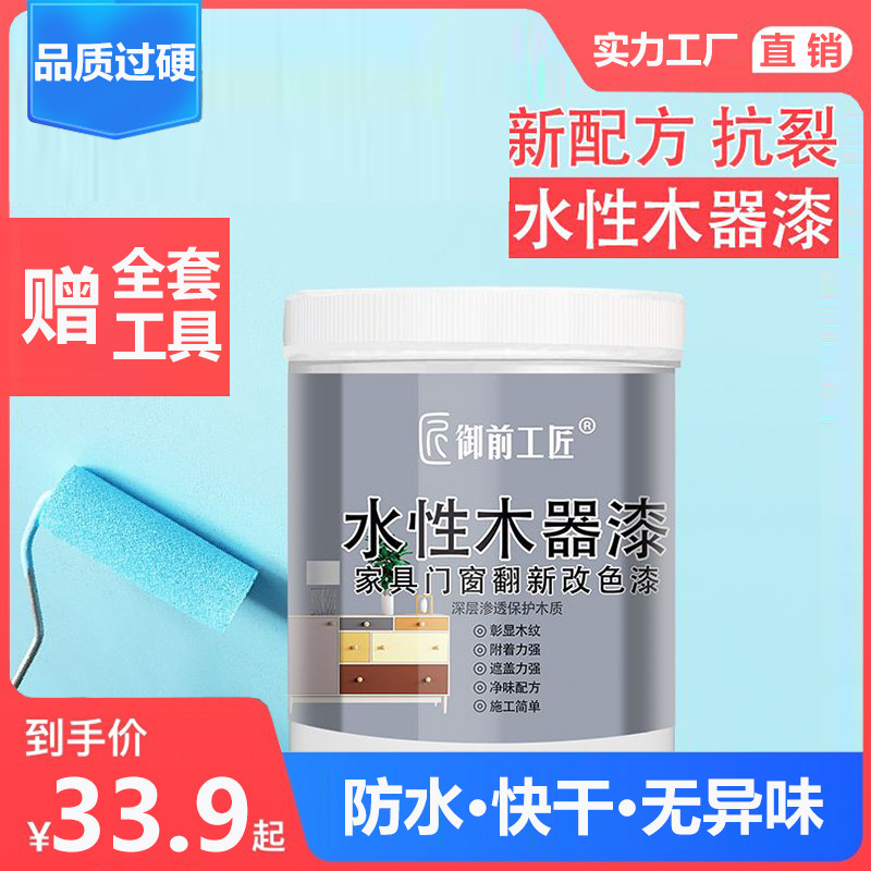 水性木器漆家俱木头三清油漆家z用自刷涂料漆家具木漆木门改色喷