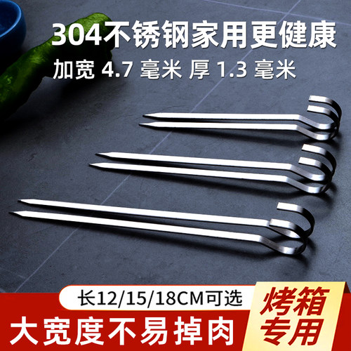 吊炉签304不锈钢m烤肉挂串挂钩子烤箱短签吊烤签羊肉串烧烤小签子