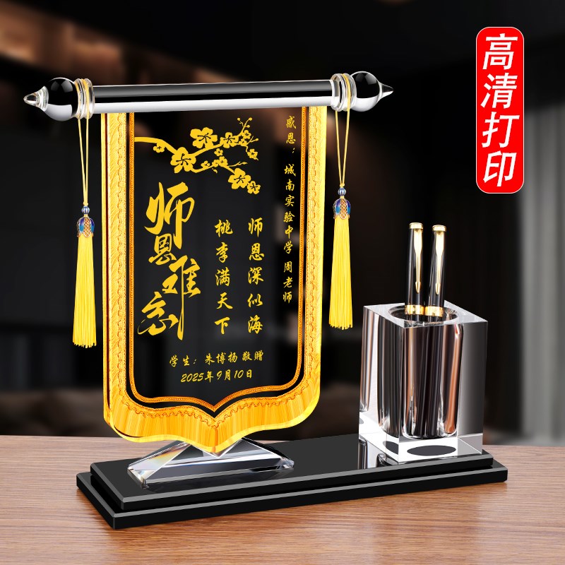 锦旗定制感谢老师教师节谢师礼毕业创意水晶摆Q件赠送医生礼物高
