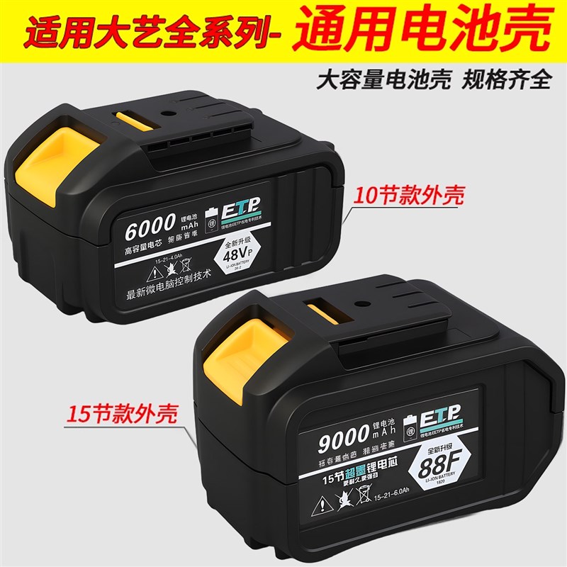 适用于大艺A3g电池外壳电动起子锂电池盒子48/88vf全套锂电池外壳