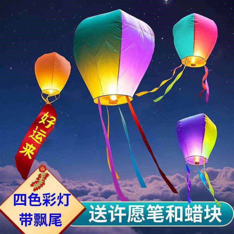 2026孔明灯许愿灯大号加厚阻燃安全春节过年元宵网红天Z灯摆摊