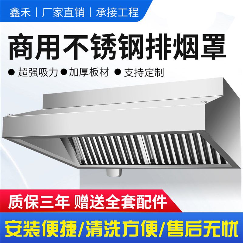 商用不锈钢排烟罩风机静音管道炸鸡餐G厅饭店厨房抽油烟机定制包