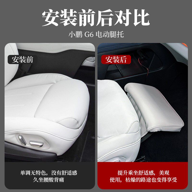 适用于小鹏G6G9电动腿托女x王副驾驶专用座椅配件汽车用品改装配