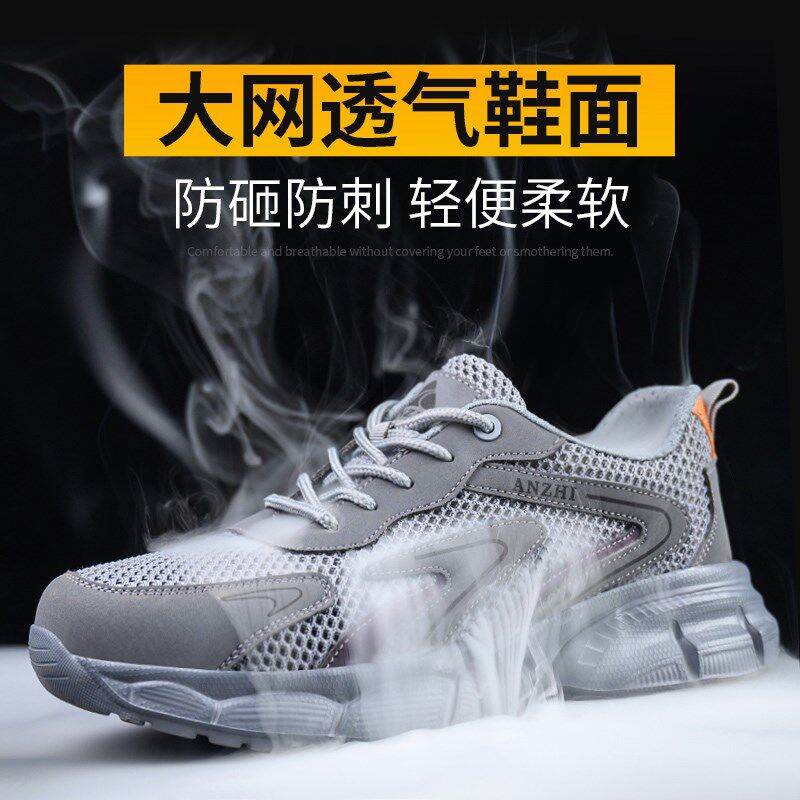 老劳保鞋男款夏季轻便p透气防臭防砸防刺穿钢头带钢板劳板高级新