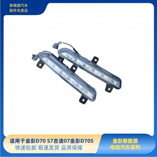 金彭d70s7吉途09日行灯LED杠灯金彭d70下网装 饰灯雾灯日行灯杠灯