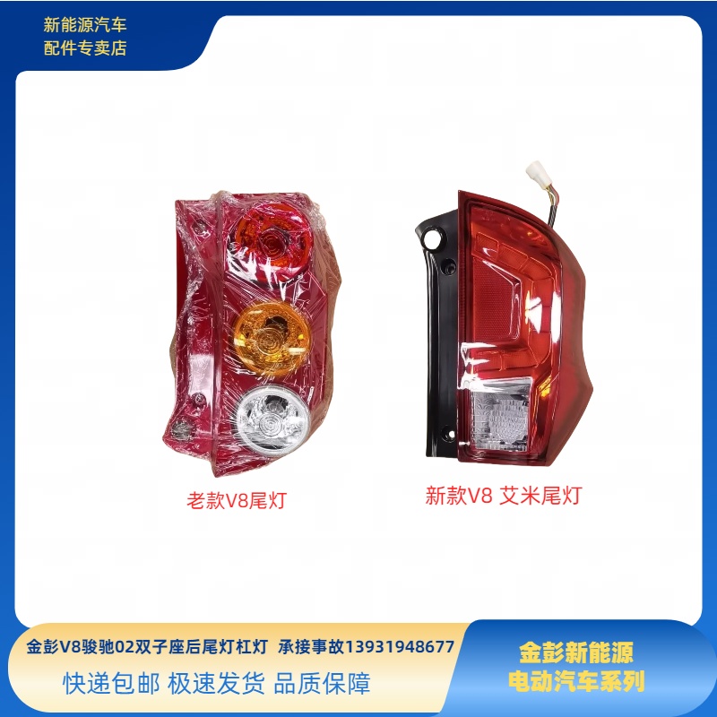 金彭V8双子座骏驰02哎米后尾灯金彭V8后尾灯金彭艾米后尾灯后大灯