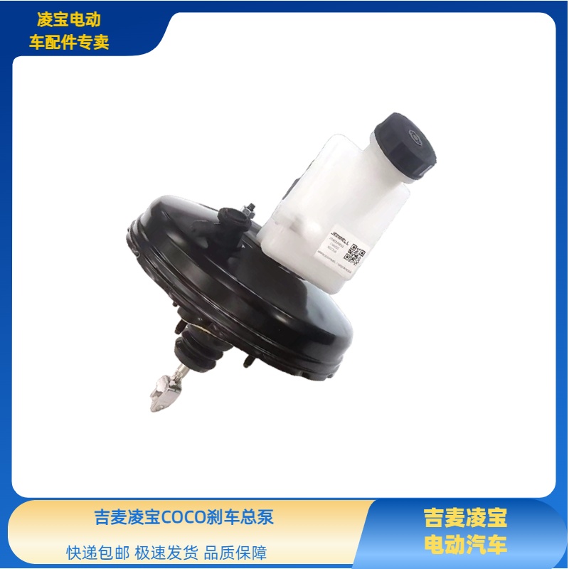 吉麦凌宝COCO电动车刹车总泵制动总泵吉麦新能源凌宝COCO制动总泵