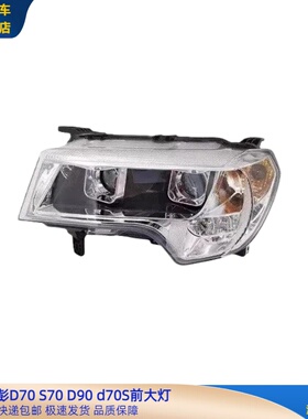 金彭D70S70D80D90S7前大灯金彭新能源电动四轮汽车配件前组合大灯