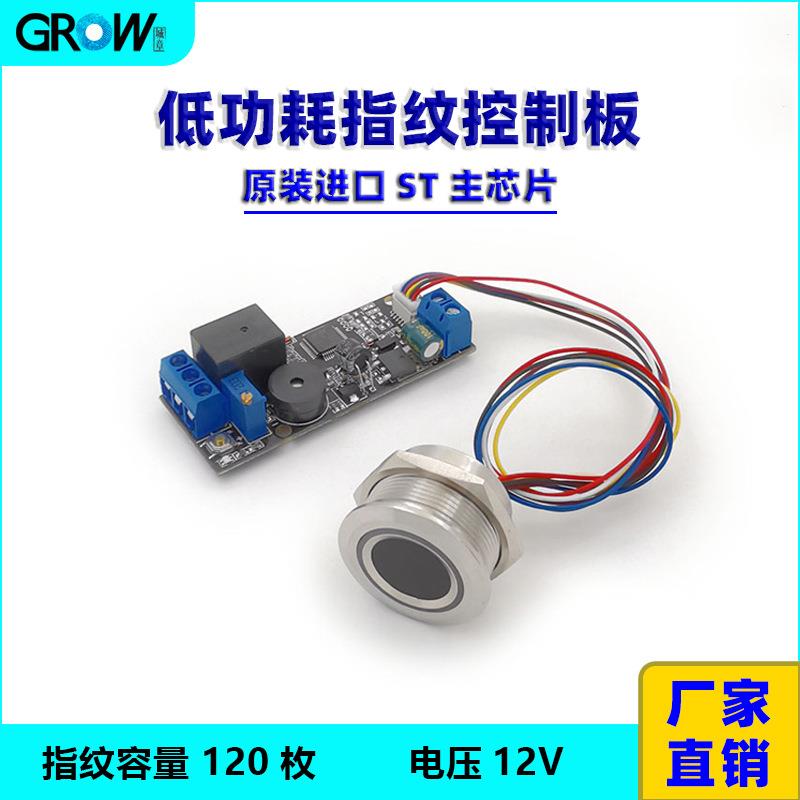 KL202+R503指纹控制器低功耗设计继电器时间可调节管理用户节能