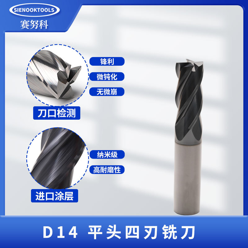 硬质合金D14四刃平头铣刀58度钨钢涂层通用铣刀不锈钢CNC加工