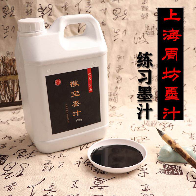 墨汁工地白色书画2500克桶装大容量书法培训班练习毛笔墨水用