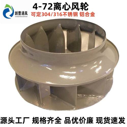 供应铝合金防爆风轮不锈钢耐高温叶轮4-729-26/19离心风叶