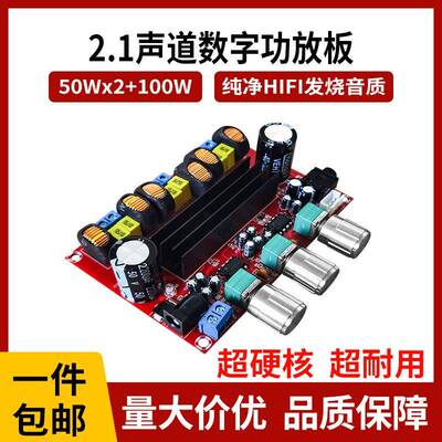 XH-M1392.1声道数字功放板12V-24V代替TPA3116D22*50W+100W